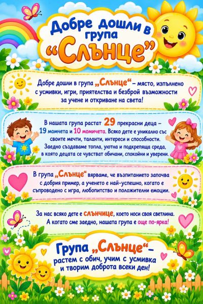 Група "Слънце" 1