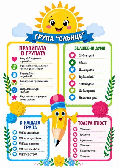 Група "Слънце" 5