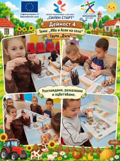 Проект  "Силен старт "  3