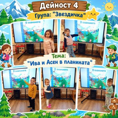 Проект  "Силен старт "  5